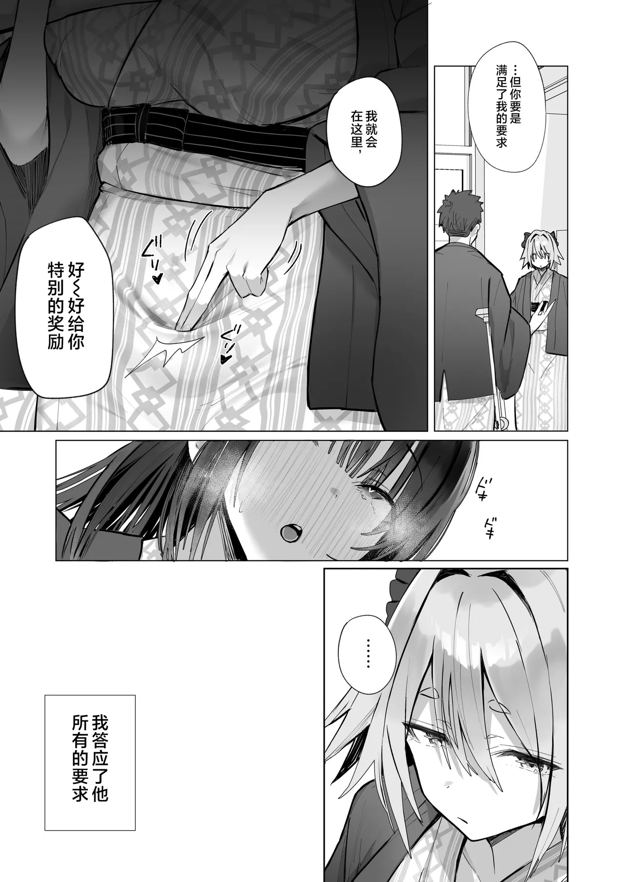 Ryousai-chan ~Yukemuri Hen~ Ge - Page 35