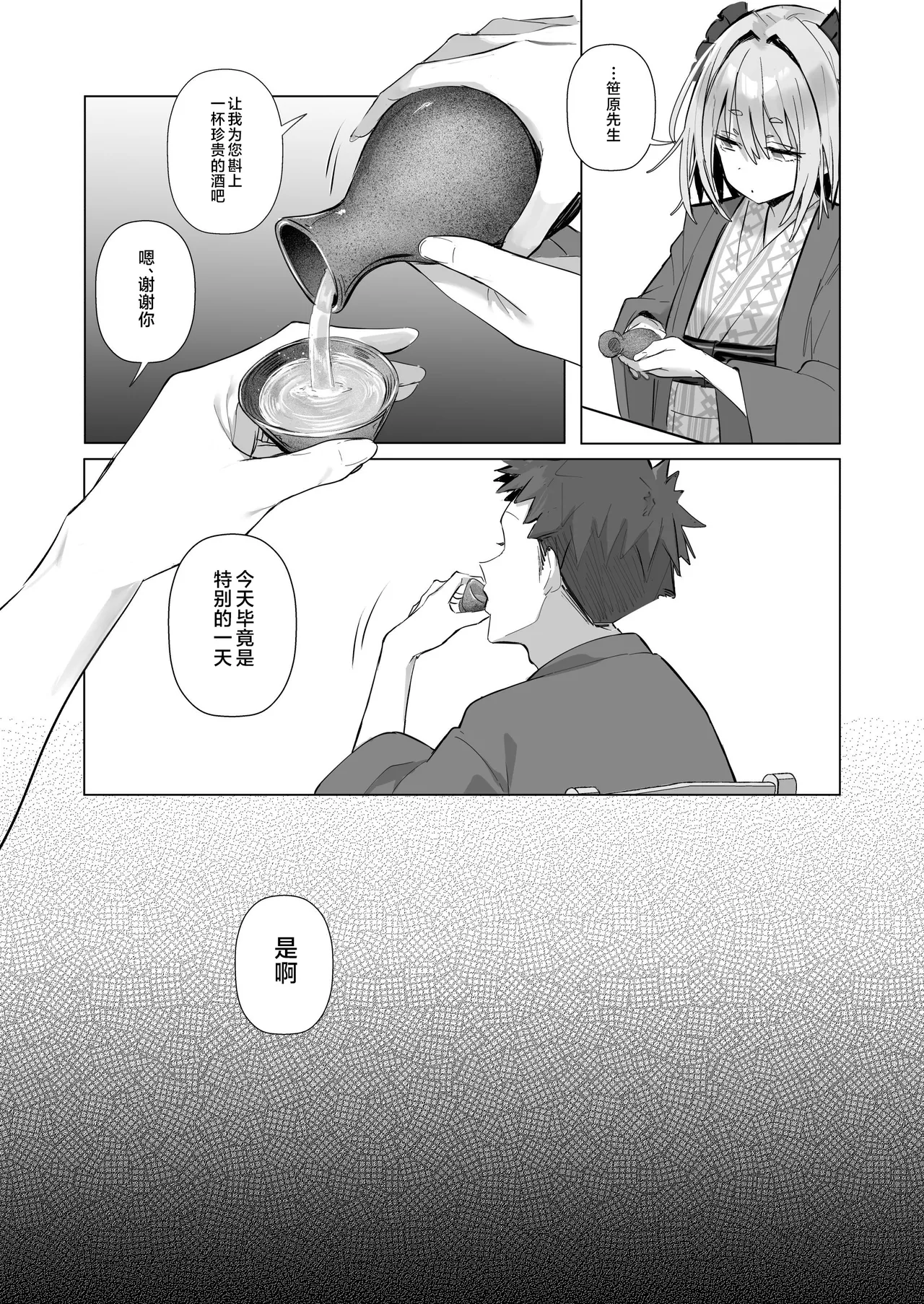 Ryousai-chan ~Yukemuri Hen~ Ge - Page 45