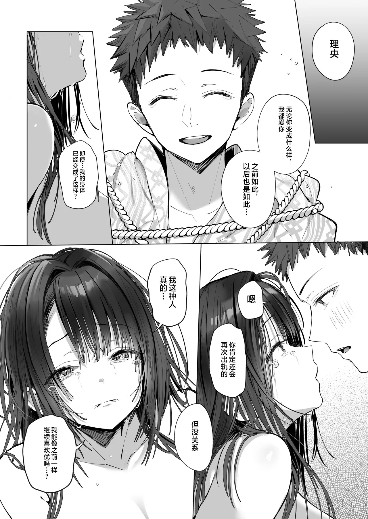 [Toran Porin Purin (Mappa Ninatta)] Ryousai-chan ~Yukemuri Hen~ Ge [Chinese] [是小狐狸哦] page 72 original parody - squirting kissing hentai manga - read online free