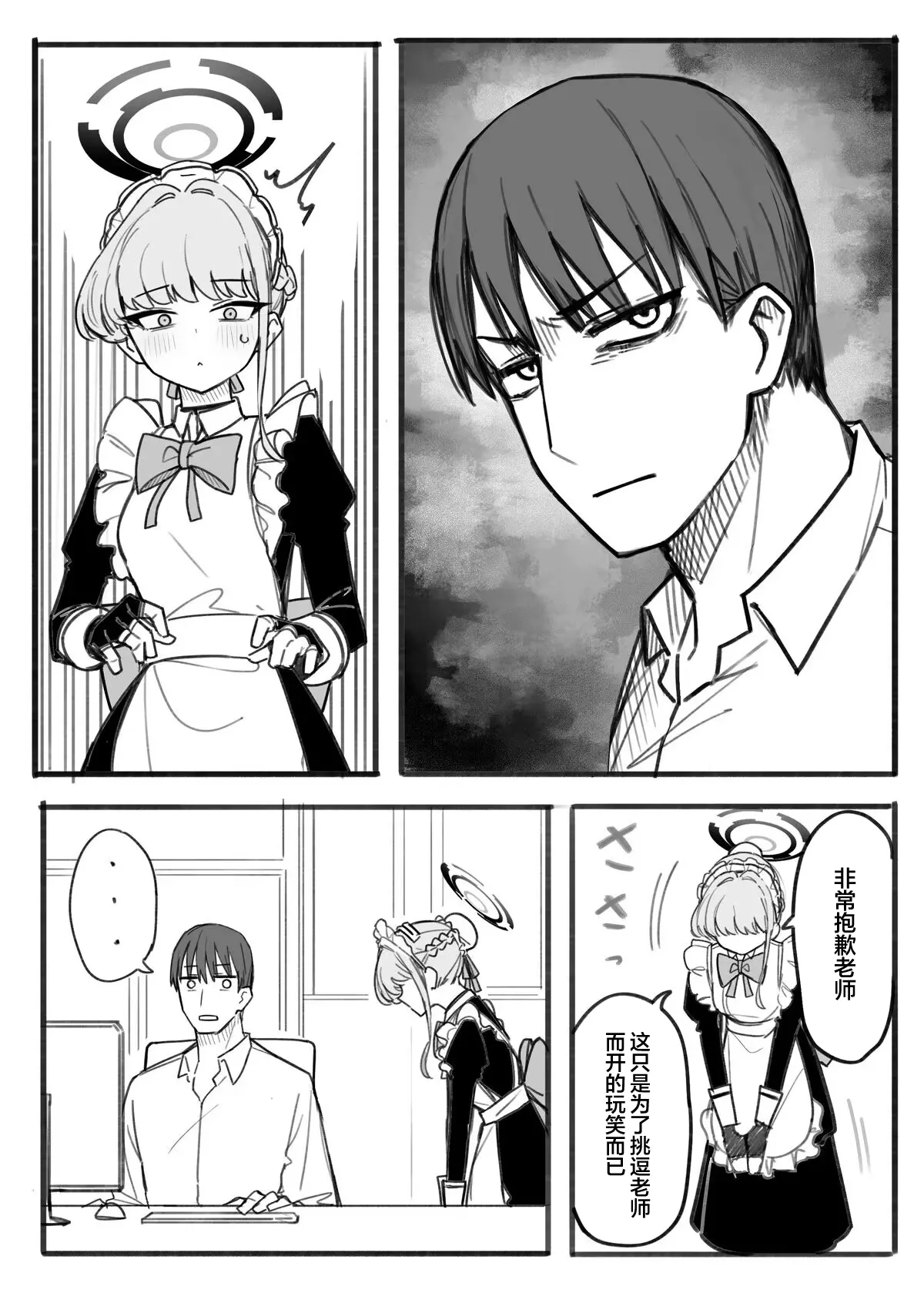 Fanbox汉化合集 page 68 featuring yuuka hayase blue archive parody - maid sweating hentai manga - read online free
