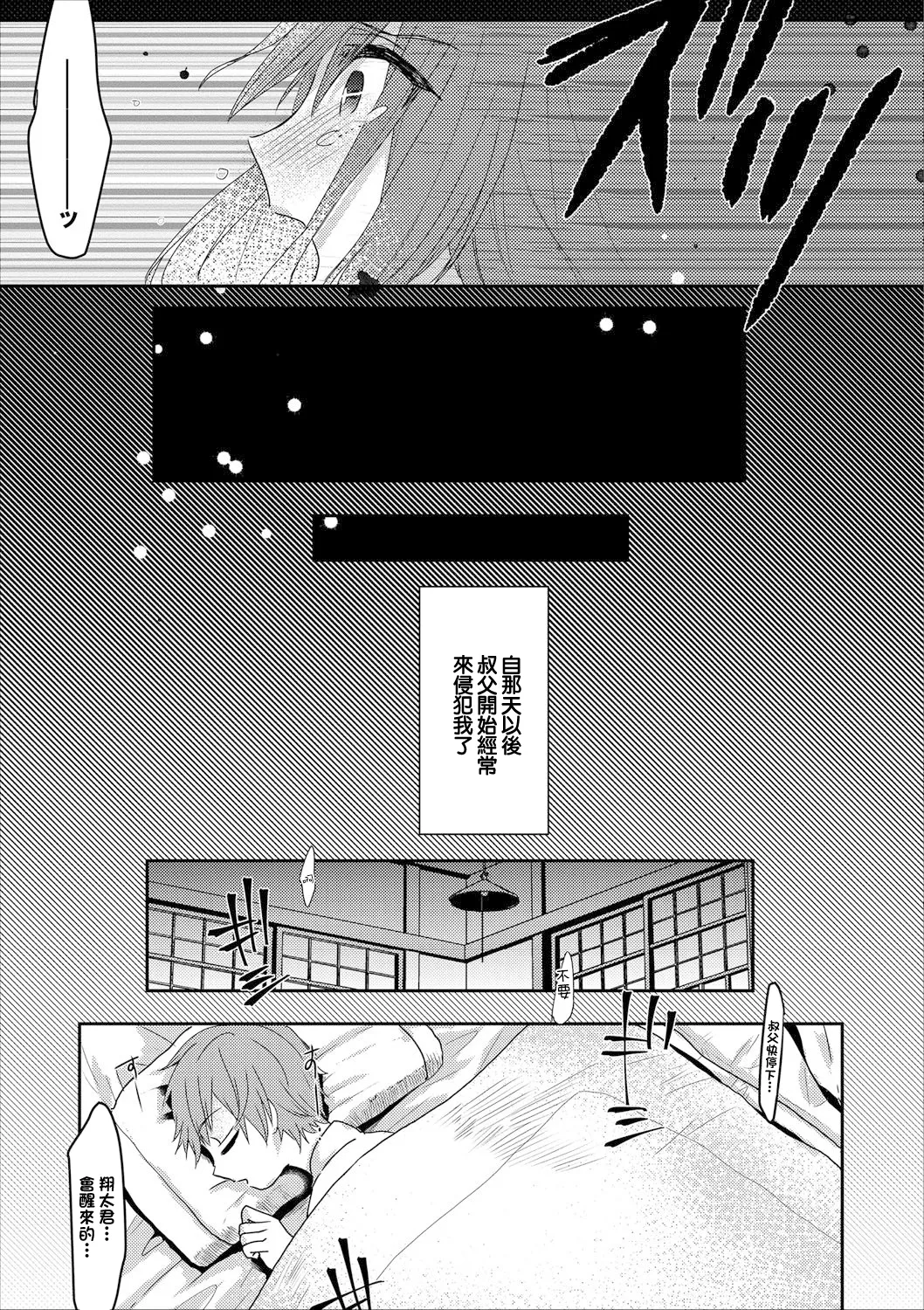 Owaranai Natsuyasumi | 永不結束的暑假 page 9 - extraneous ads hentai manga - read online free