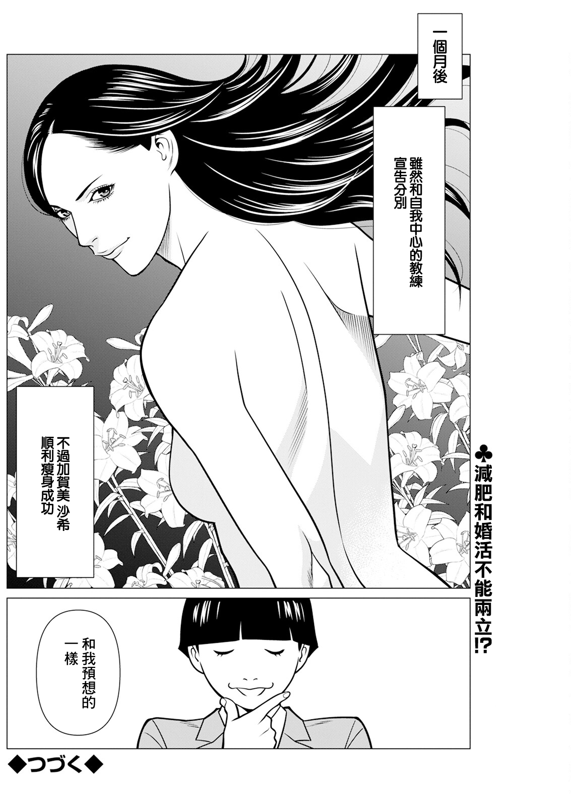 SAKI 38 Ch. 6 page 18 - extraneous ads hentai manga - read online free