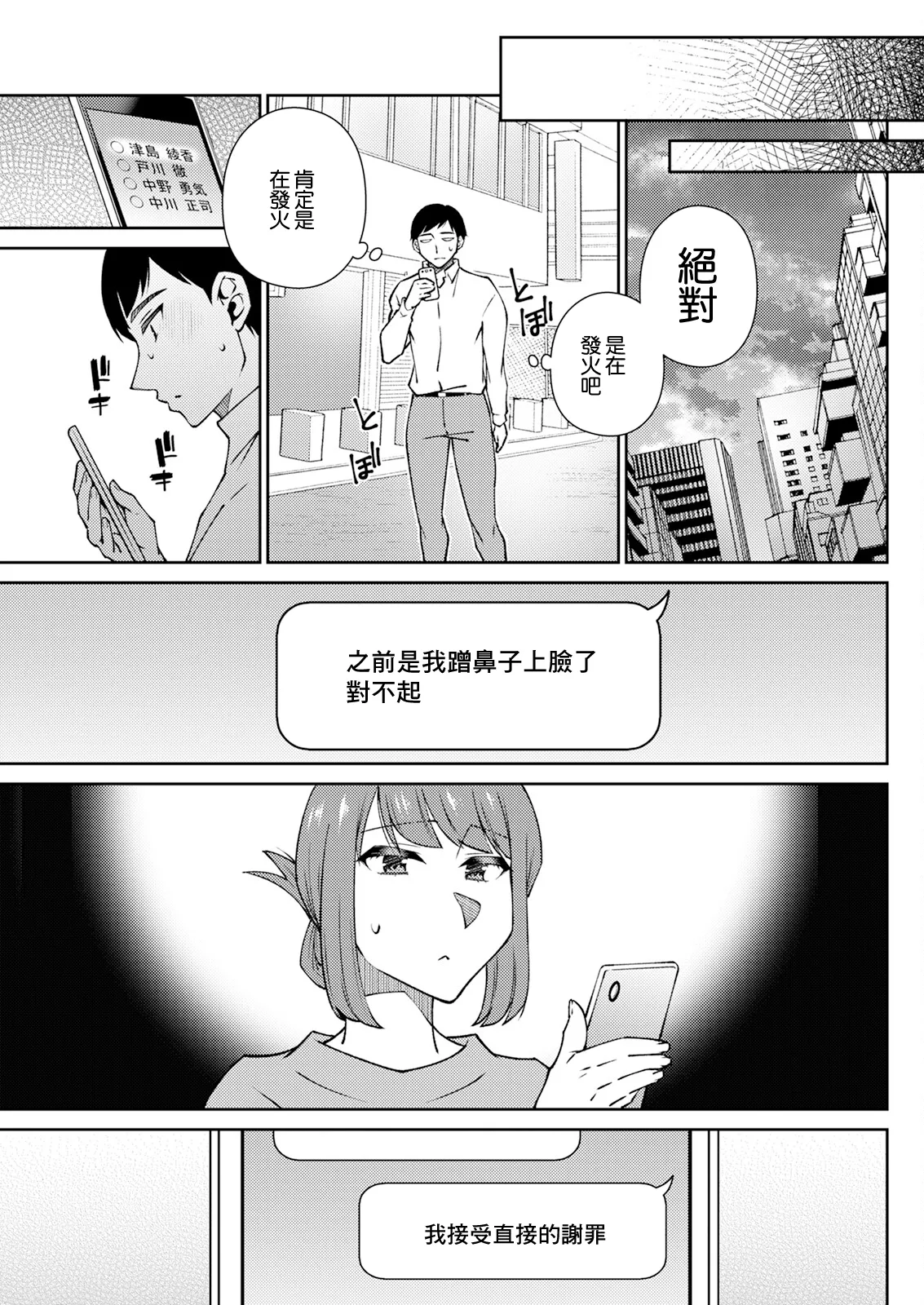 Wakaretara Suki na Hito - Page 19
