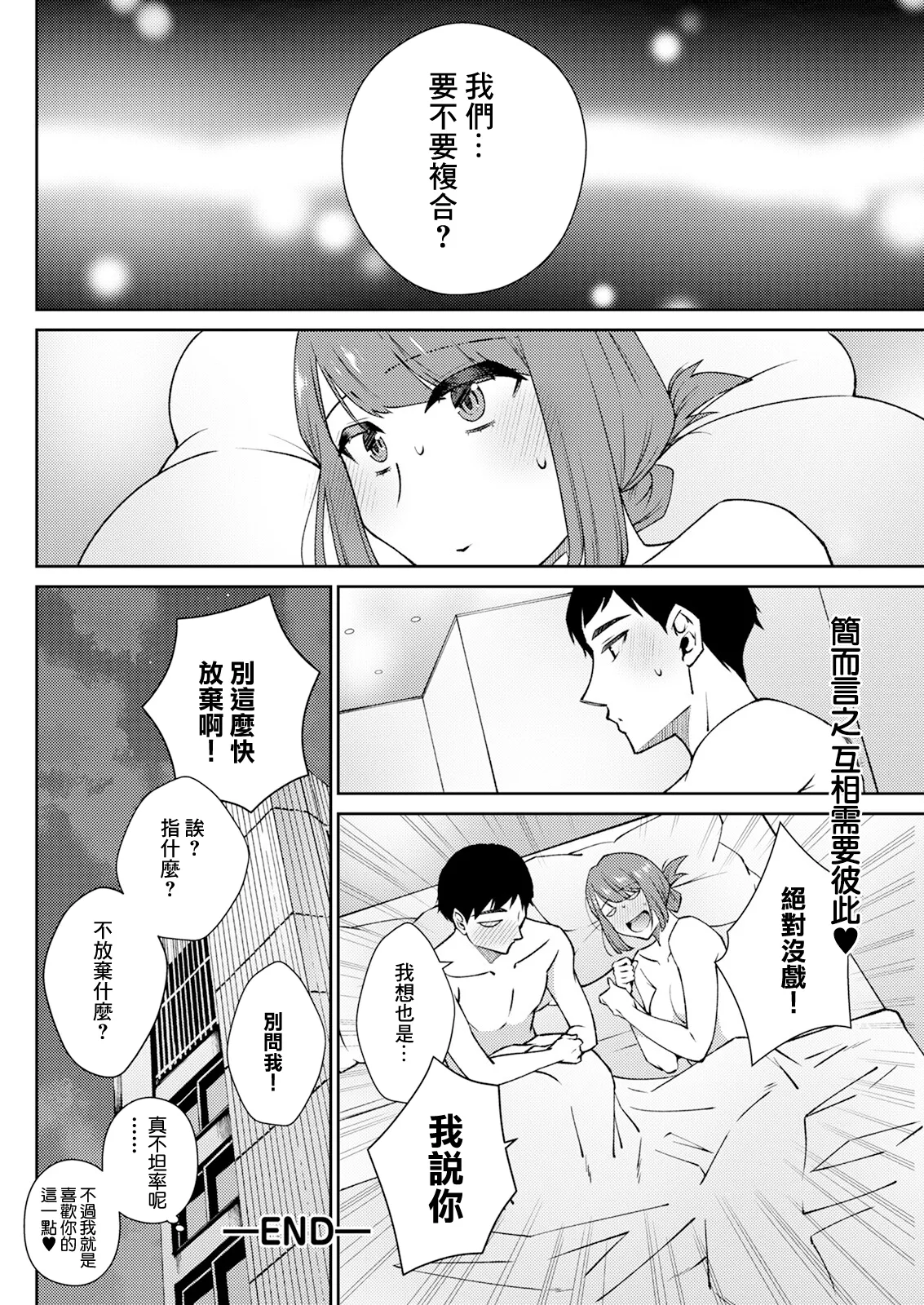 Wakaretara Suki na Hito - Page 20