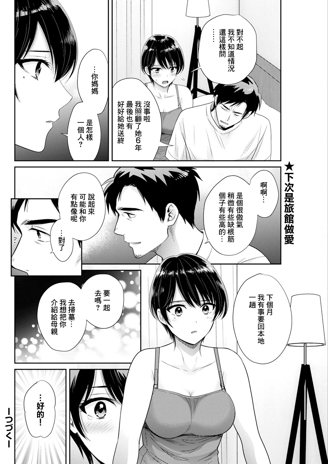 Watashi no Oku ni Todoku Kimi vol. 8 - Page 18