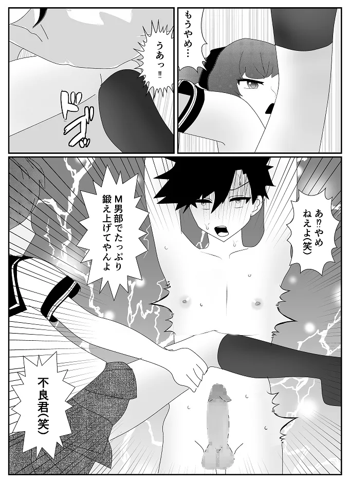 Houkago M-o Club - Page 17