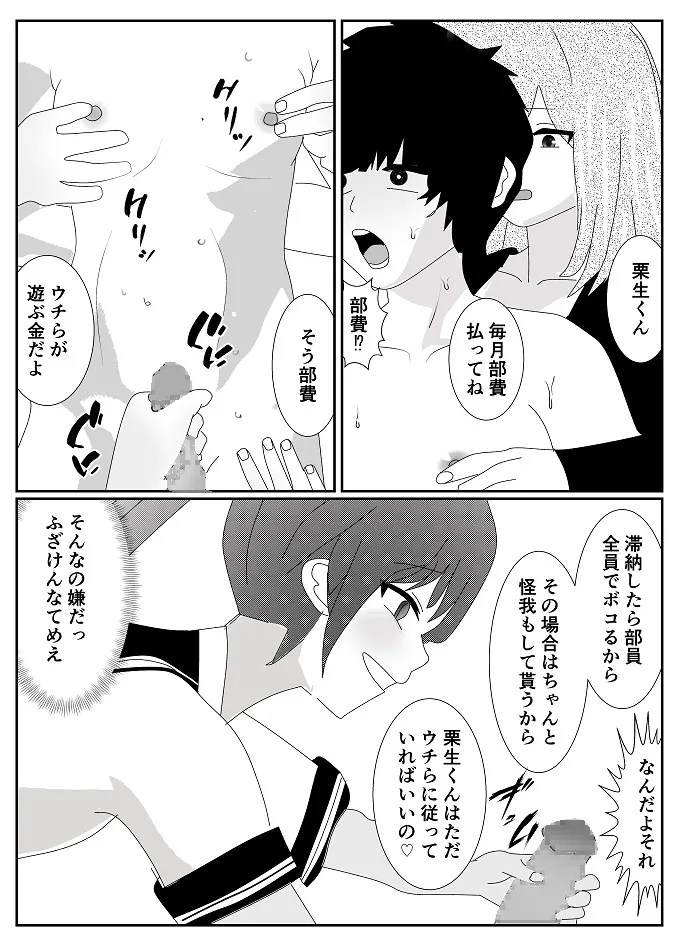 Houkago M-o Club - Page 21