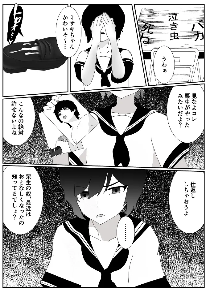 Houkago M-o Club page 27 original parody - femdom cbt hentai manga - read online free