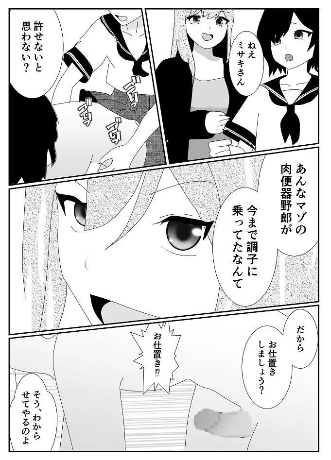 Houkago M-o Club page 38 original parody - femdom cbt hentai manga - read online free