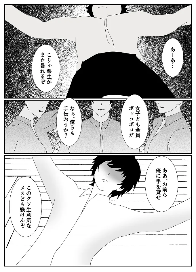 Houkago M-o Club - Page 8