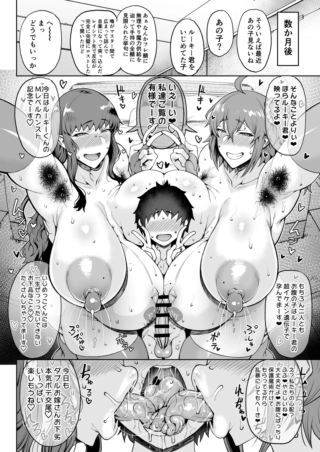Masu×Masu×Masu + Omake Paper - Page 17