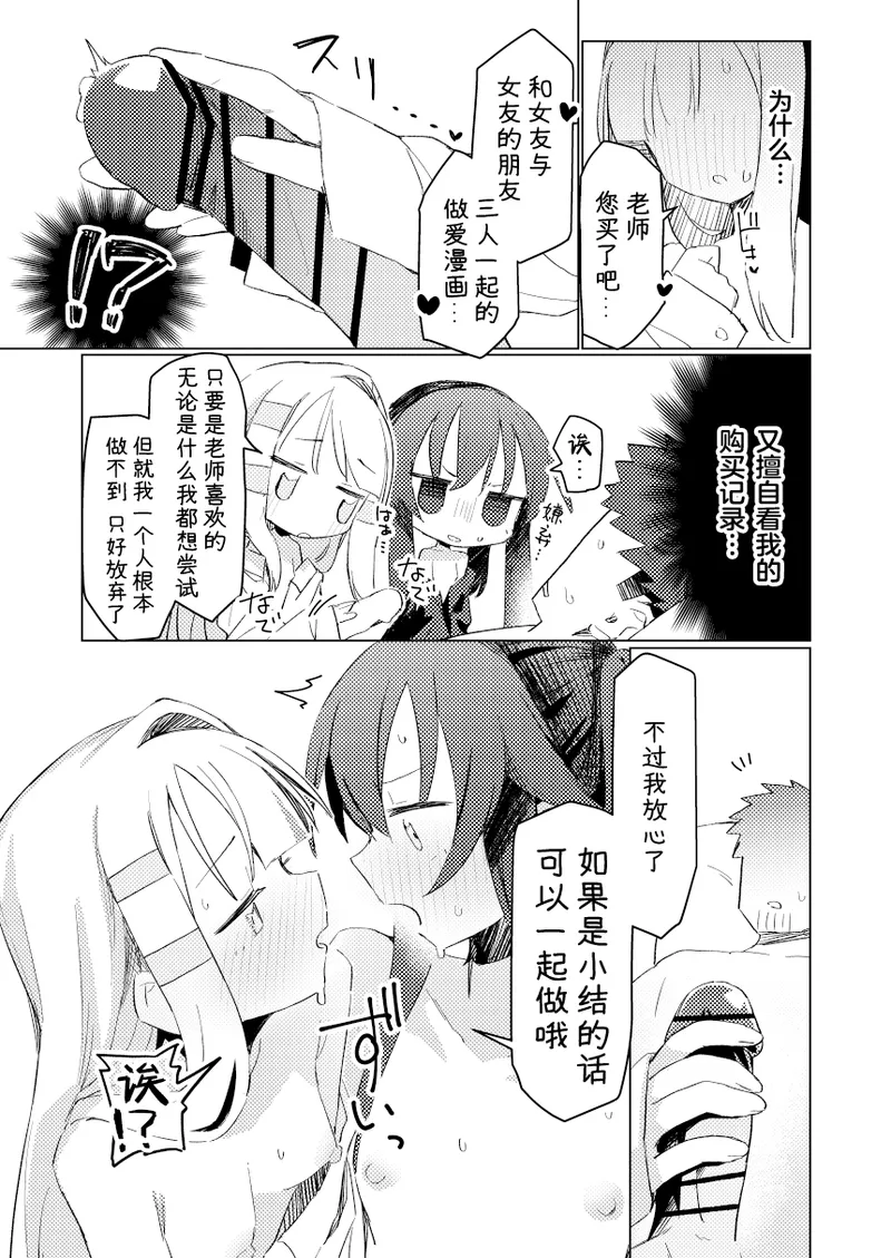 Watashi wa Mou Otona desu 3 | 我已经是大人了 3 page 14 original parody - kissing group hentai manga - read online free