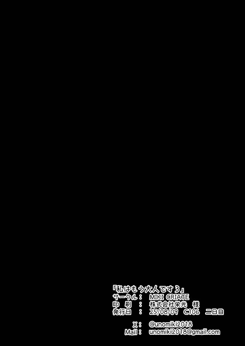 Watashi wa Mou Otona desu 3 | 我已经是大人了 3 page 33 original parody - kissing group hentai manga - read online free