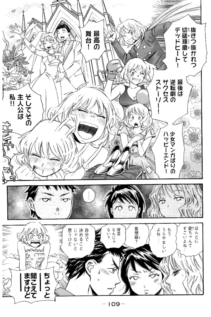 8♀1♂ Volume 7 page 110 - story arc multi-work series hentai manga - read online free