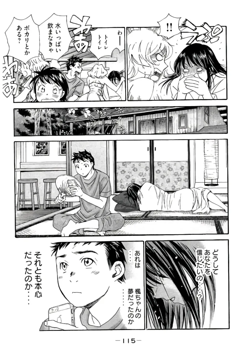 8♀1♂ Volume 7 page 116 - story arc multi-work series hentai manga - read online free