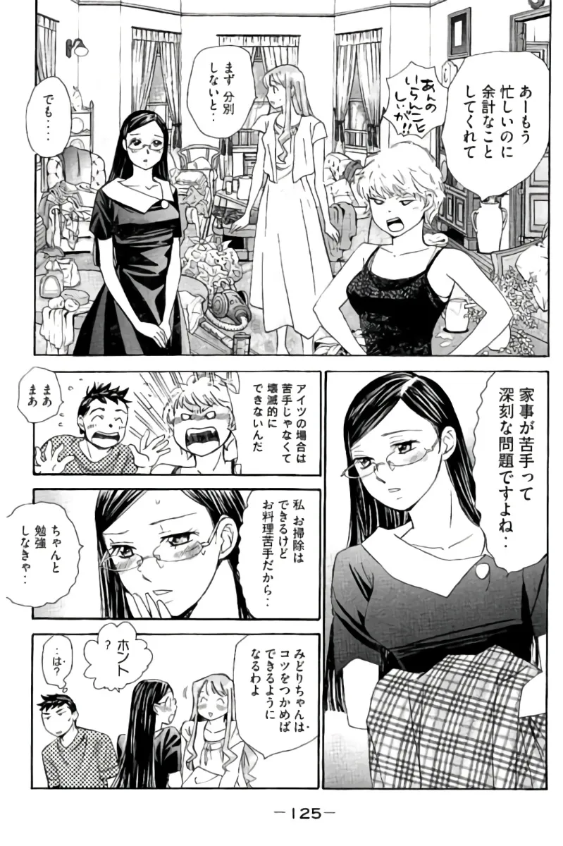 8♀1♂ Volume 7 page 126 - story arc multi-work series hentai manga - read online free