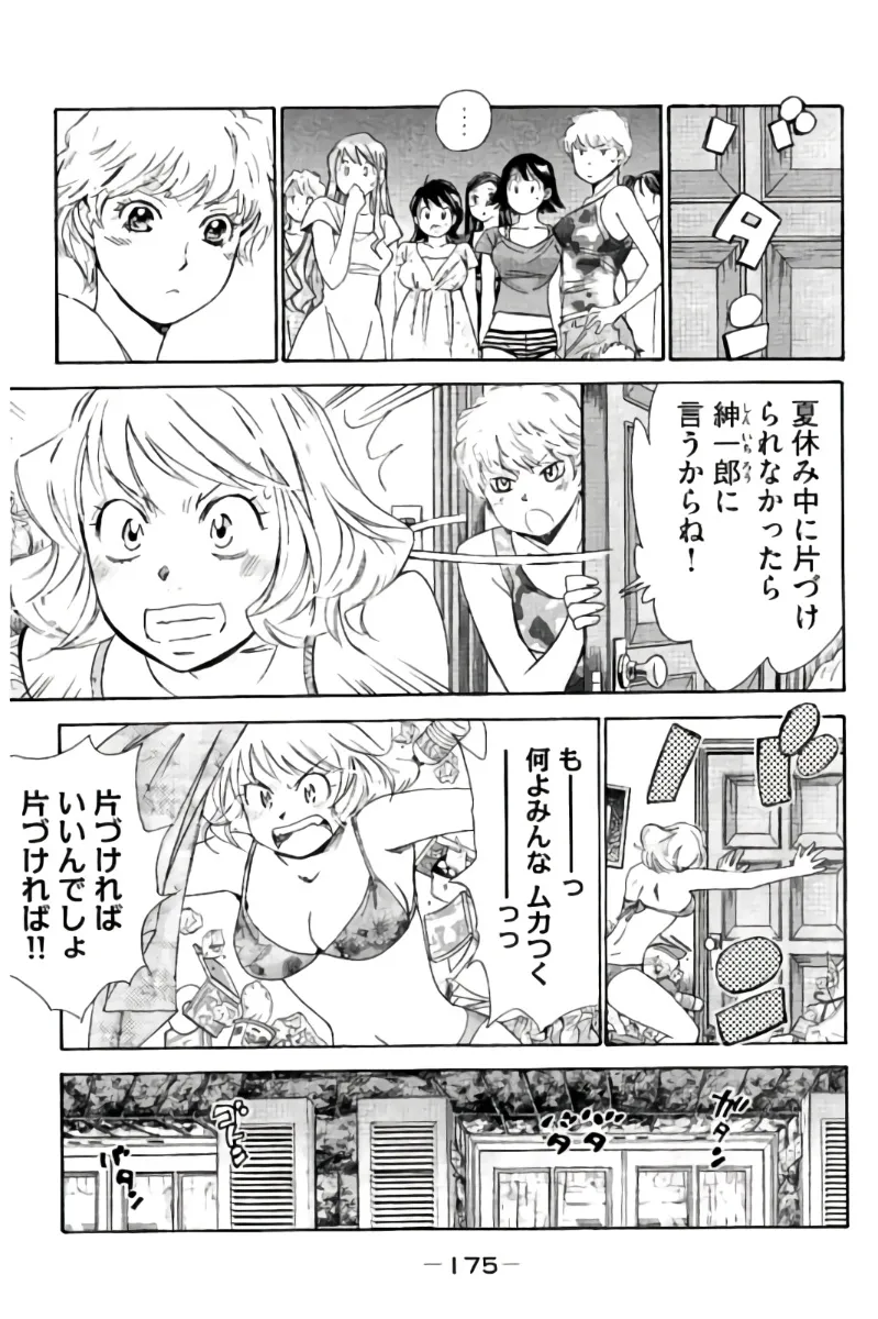 8♀1♂ Volume 7 page 176 - story arc multi-work series hentai manga - read online free