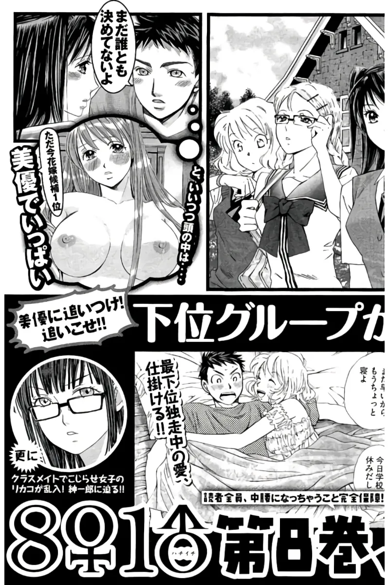 8♀1♂ Volume 7 page 188 - story arc multi-work series hentai manga - read online free