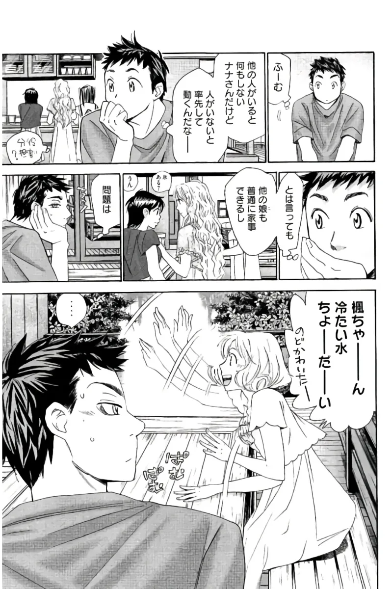 8♀1♂ Volume 7 - Page 48