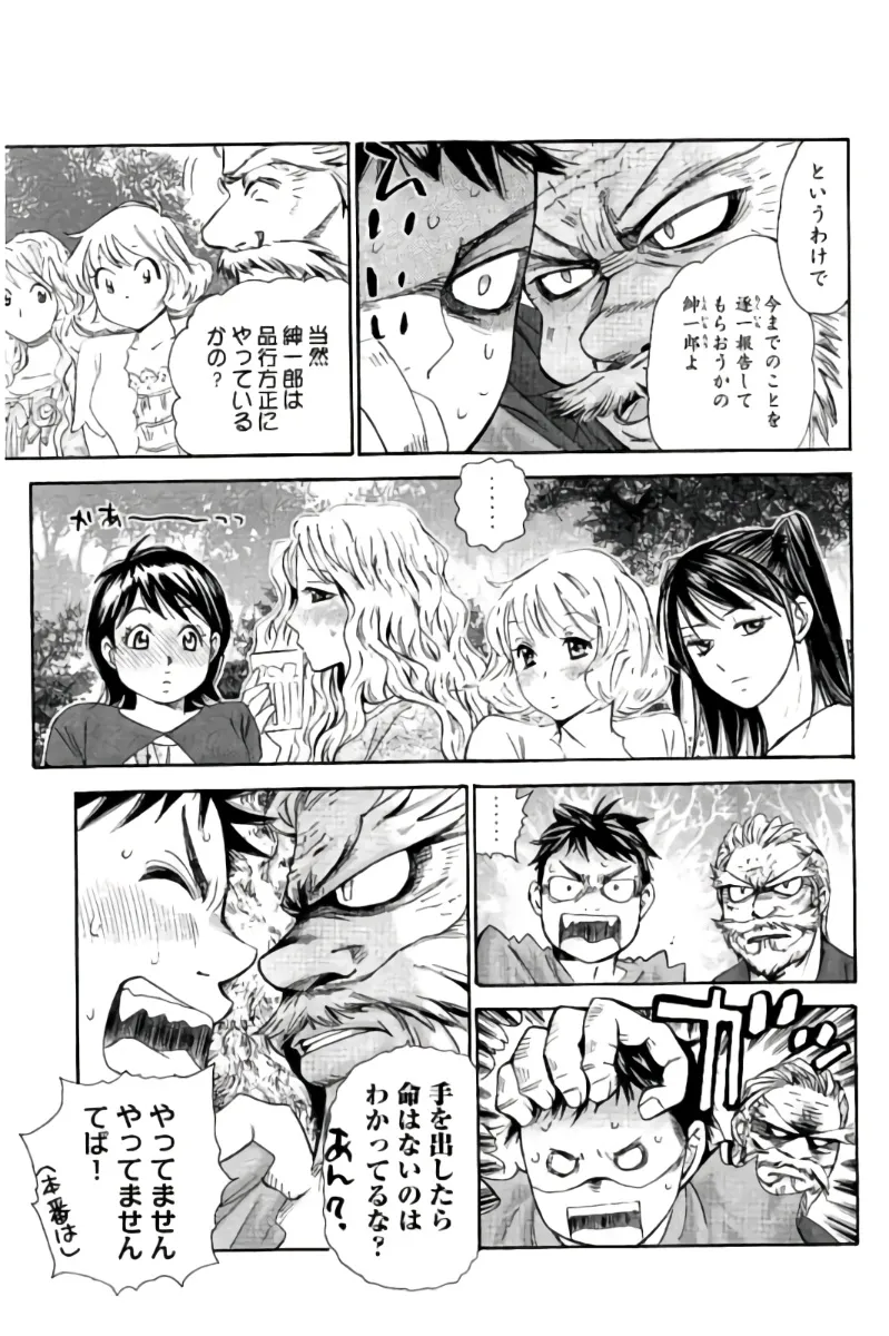 8♀1♂ Volume 7 - Page 52