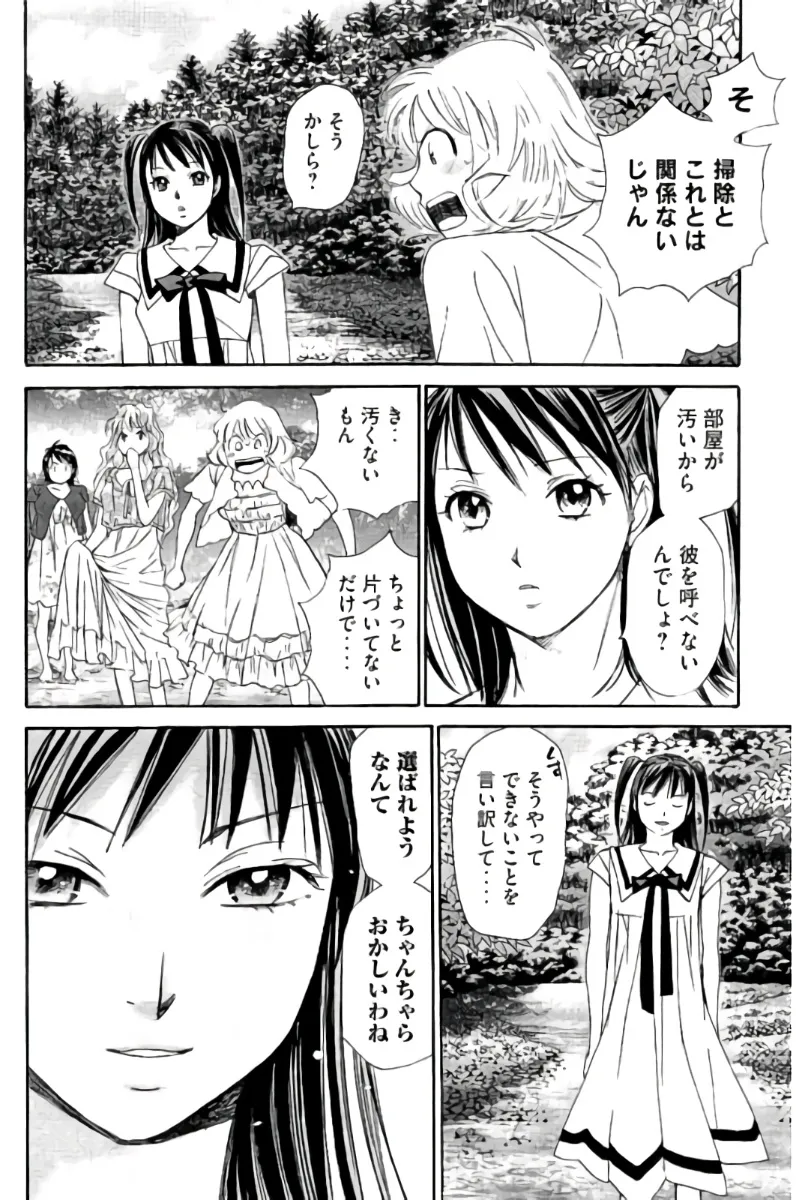 8♀1♂ Volume 7 page 61 - story arc multi-work series hentai manga - read online free