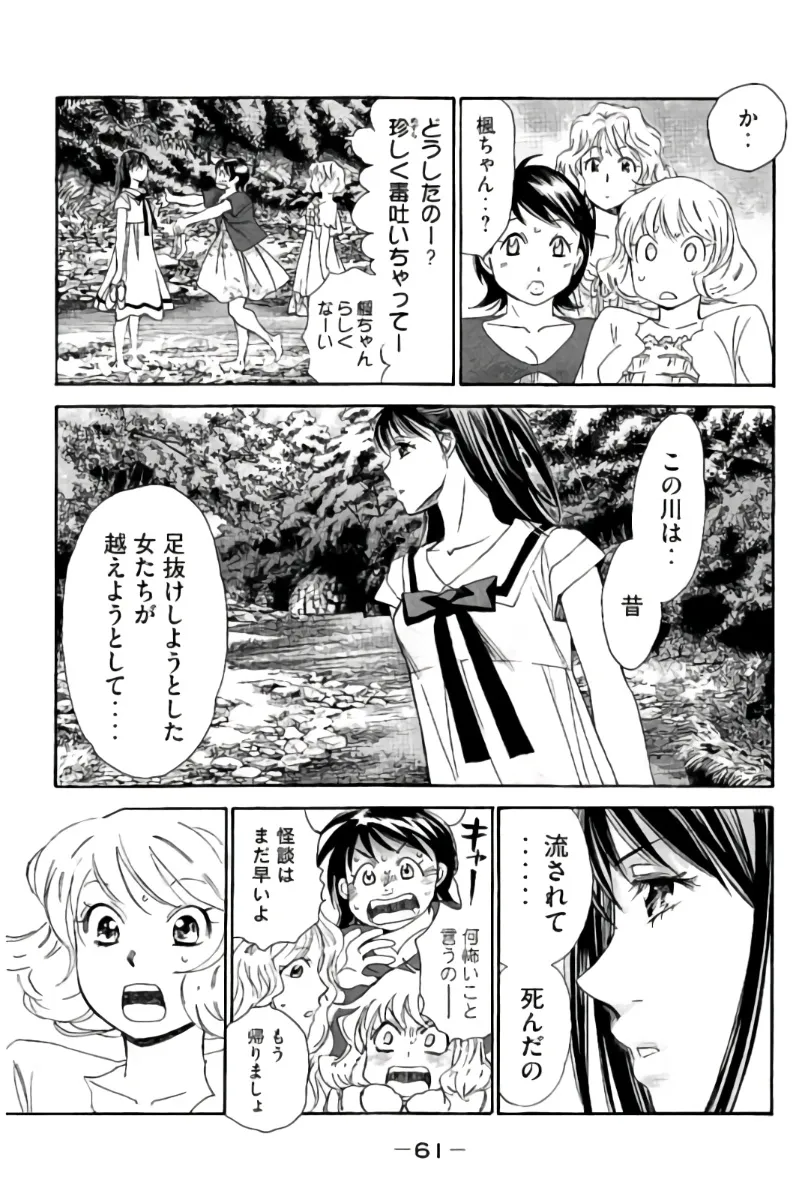 8♀1♂ Volume 7 page 62 - story arc multi-work series hentai manga - read online free