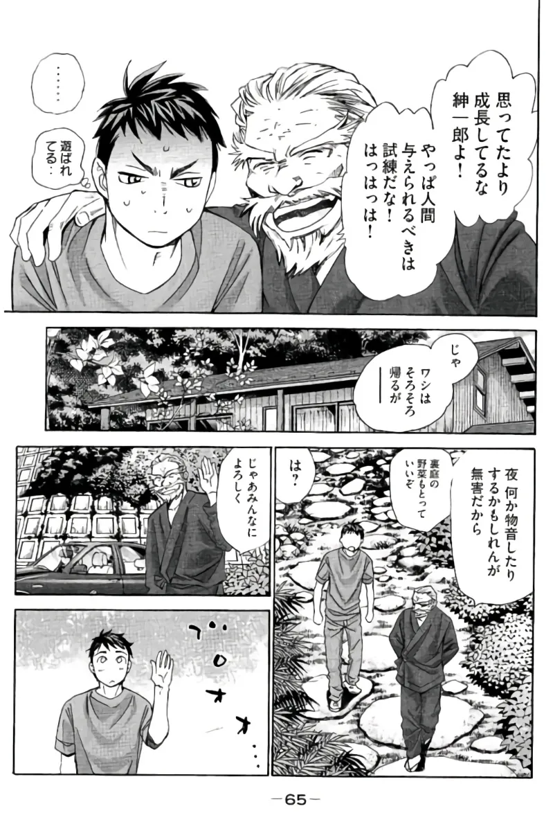 8♀1♂ Volume 7 page 66 - story arc multi-work series hentai manga - read online free