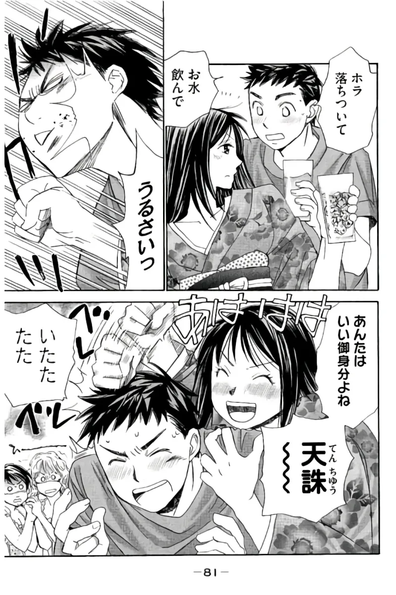 8♀1♂ Volume 7 page 82 - story arc multi-work series hentai manga - read online free