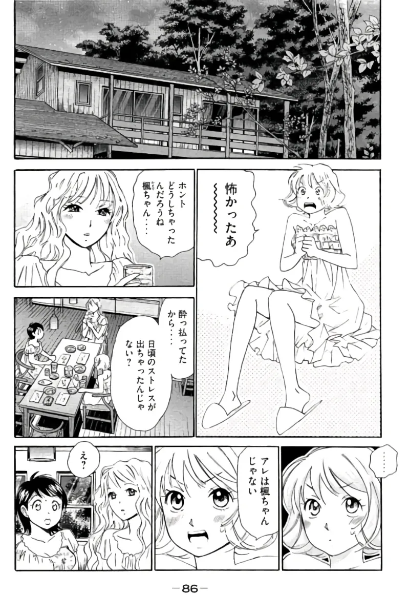 8♀1♂ Volume 7 page 87 - story arc multi-work series hentai manga - read online free