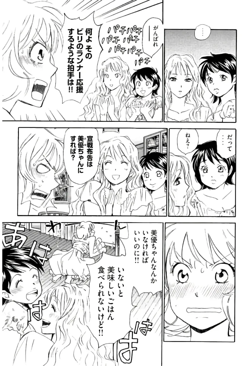 8♀1♂ Volume 7 page 92 - story arc multi-work series hentai manga - read online free