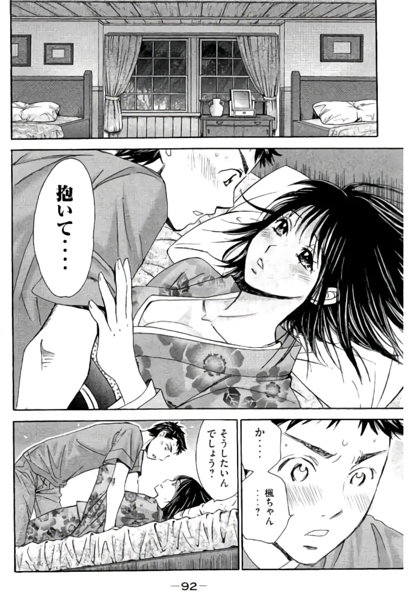 8♀1♂ Volume 7 - Page 93