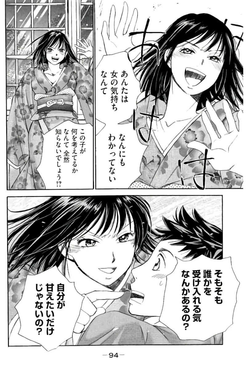 8♀1♂ Volume 7 - Page 95