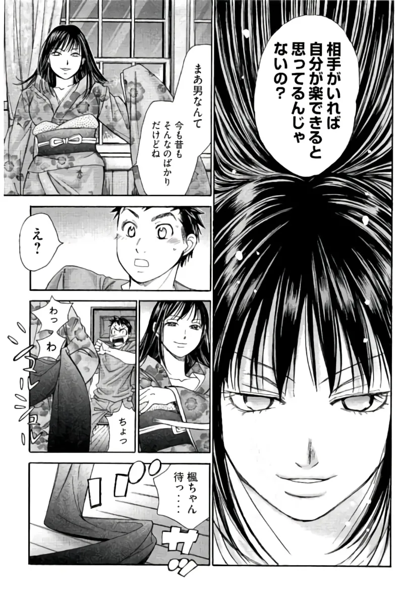 8♀1♂ Volume 7 page 96 - story arc multi-work series hentai manga - read online free