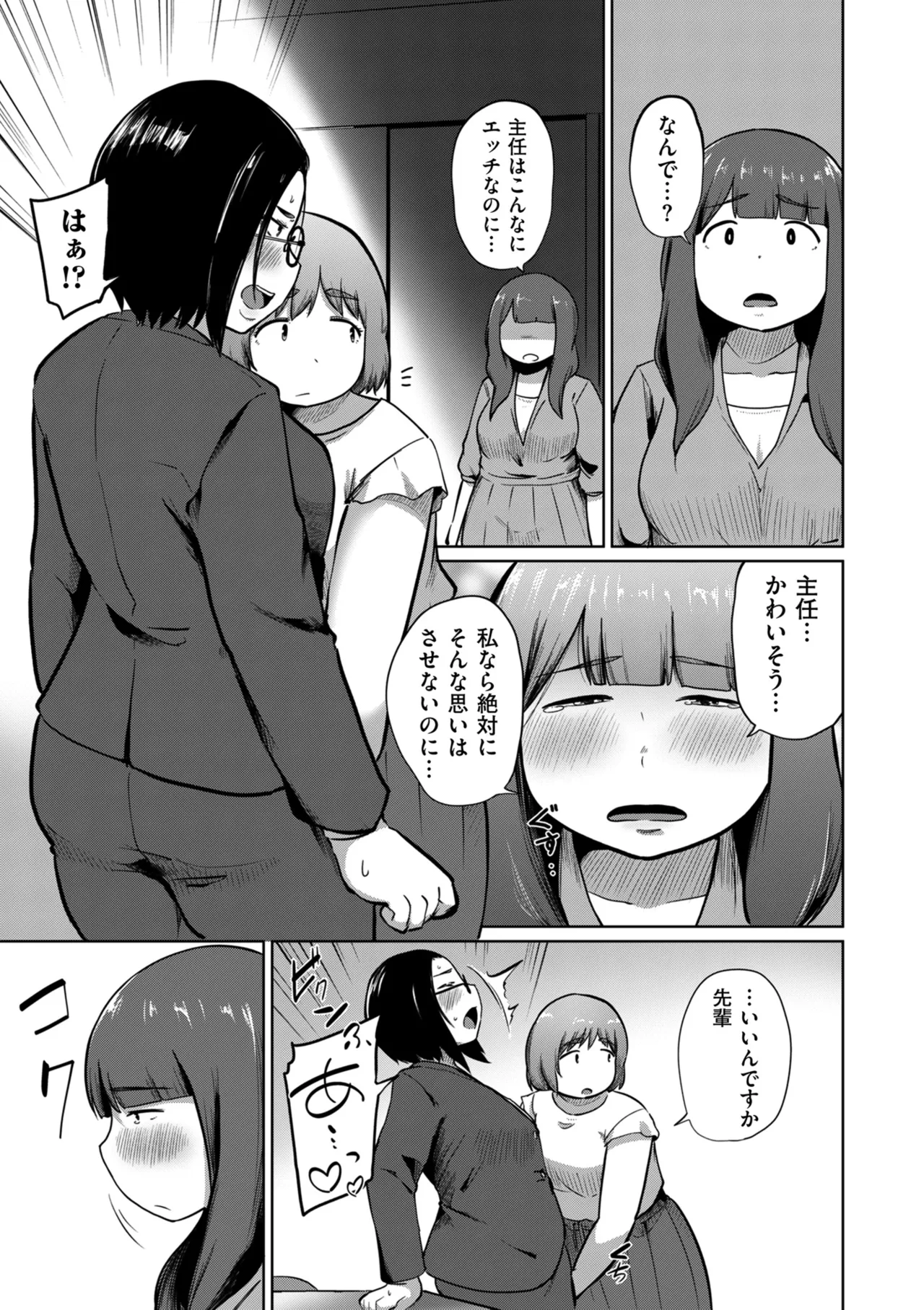 COMIC Kuriberon DUMA 2025-09 Vol.76 - Page 239