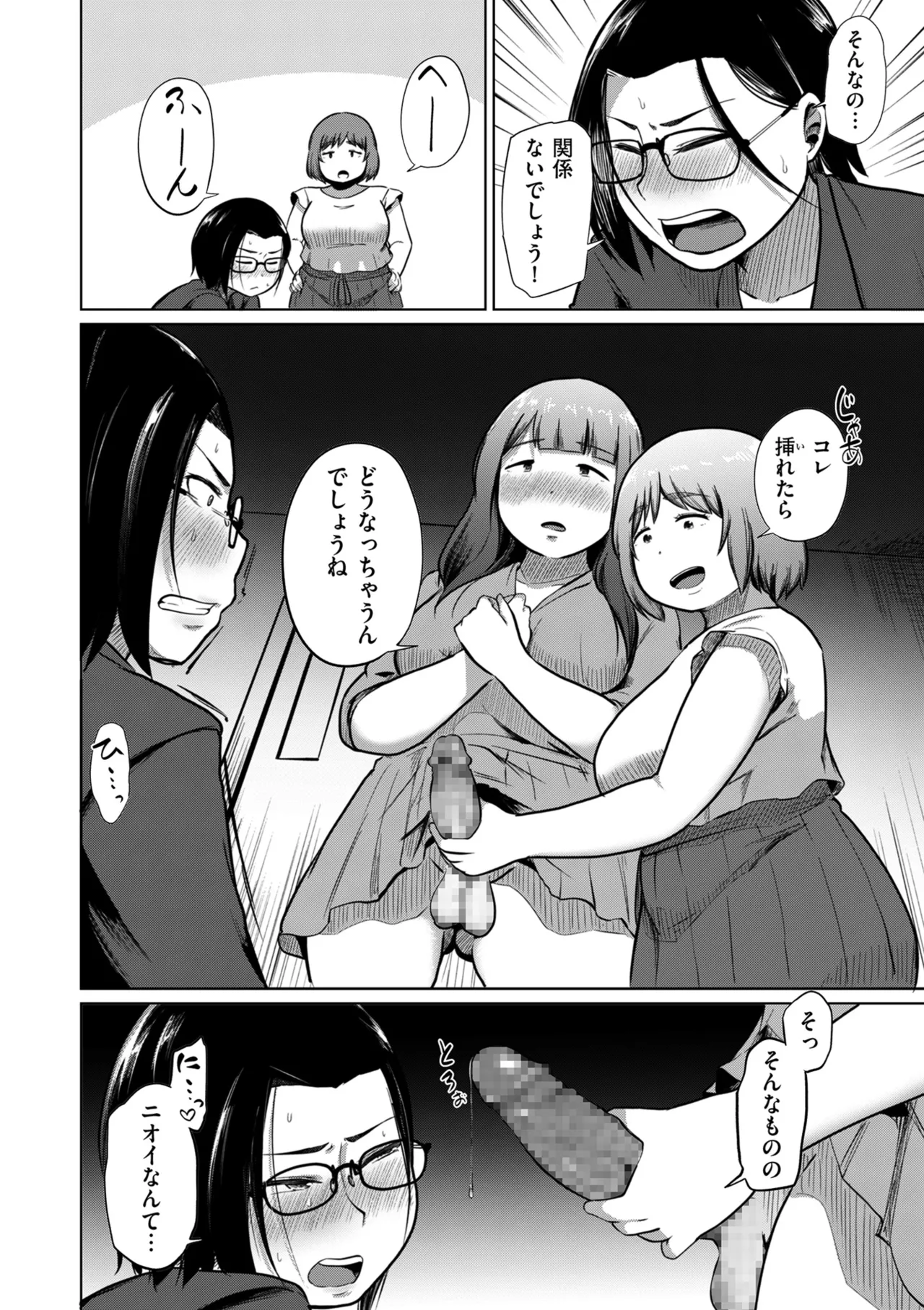 COMIC Kuriberon DUMA 2025-09 Vol.76 - Page 242