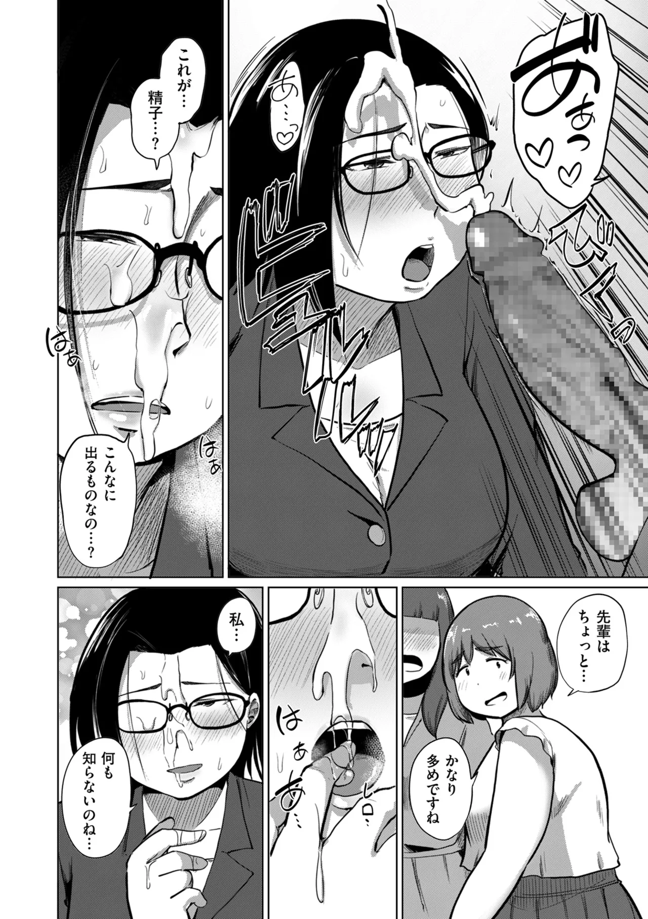 COMIC Kuriberon DUMA 2025-09 Vol.76 - Page 244