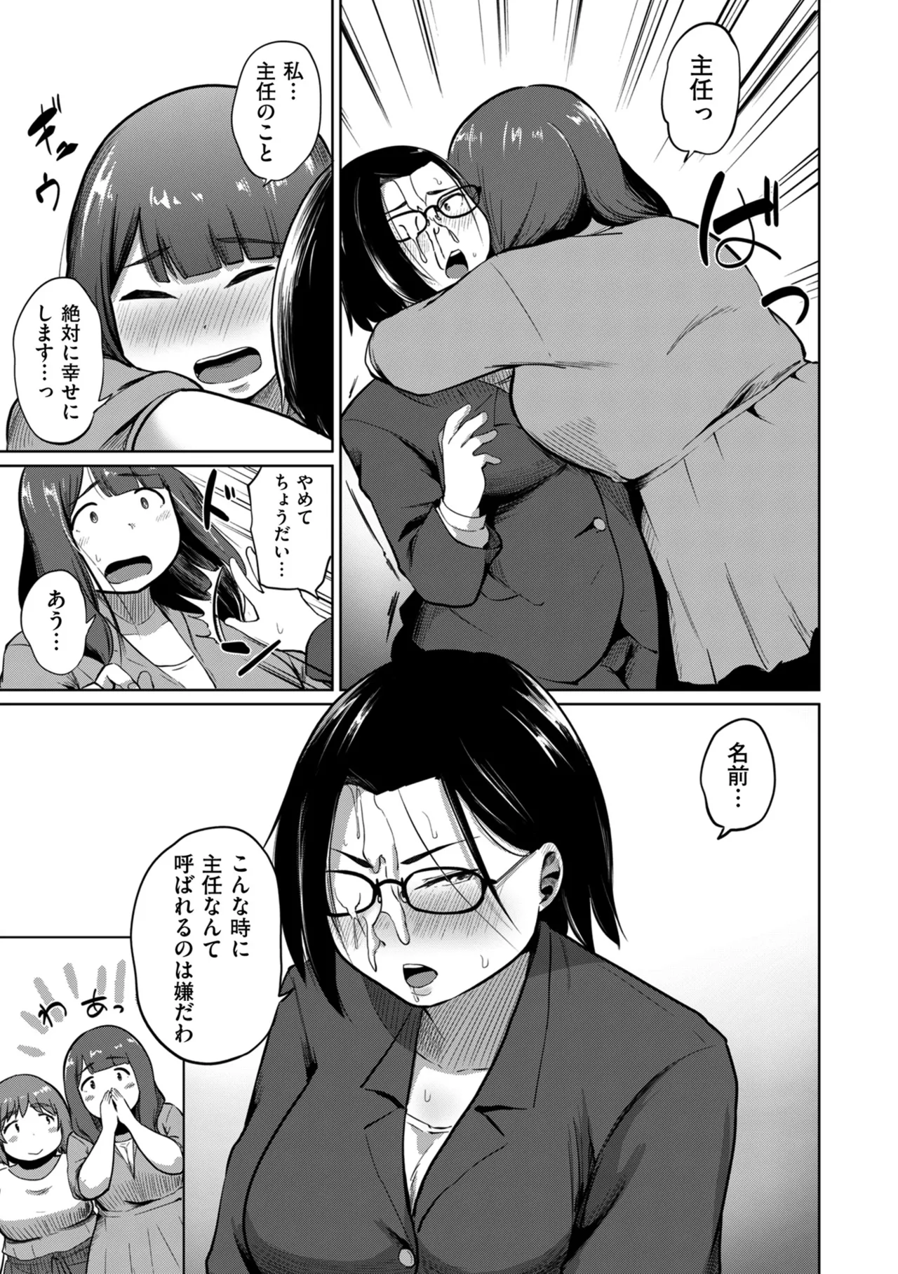 COMIC Kuriberon DUMA 2025-09 Vol.76 - Page 245