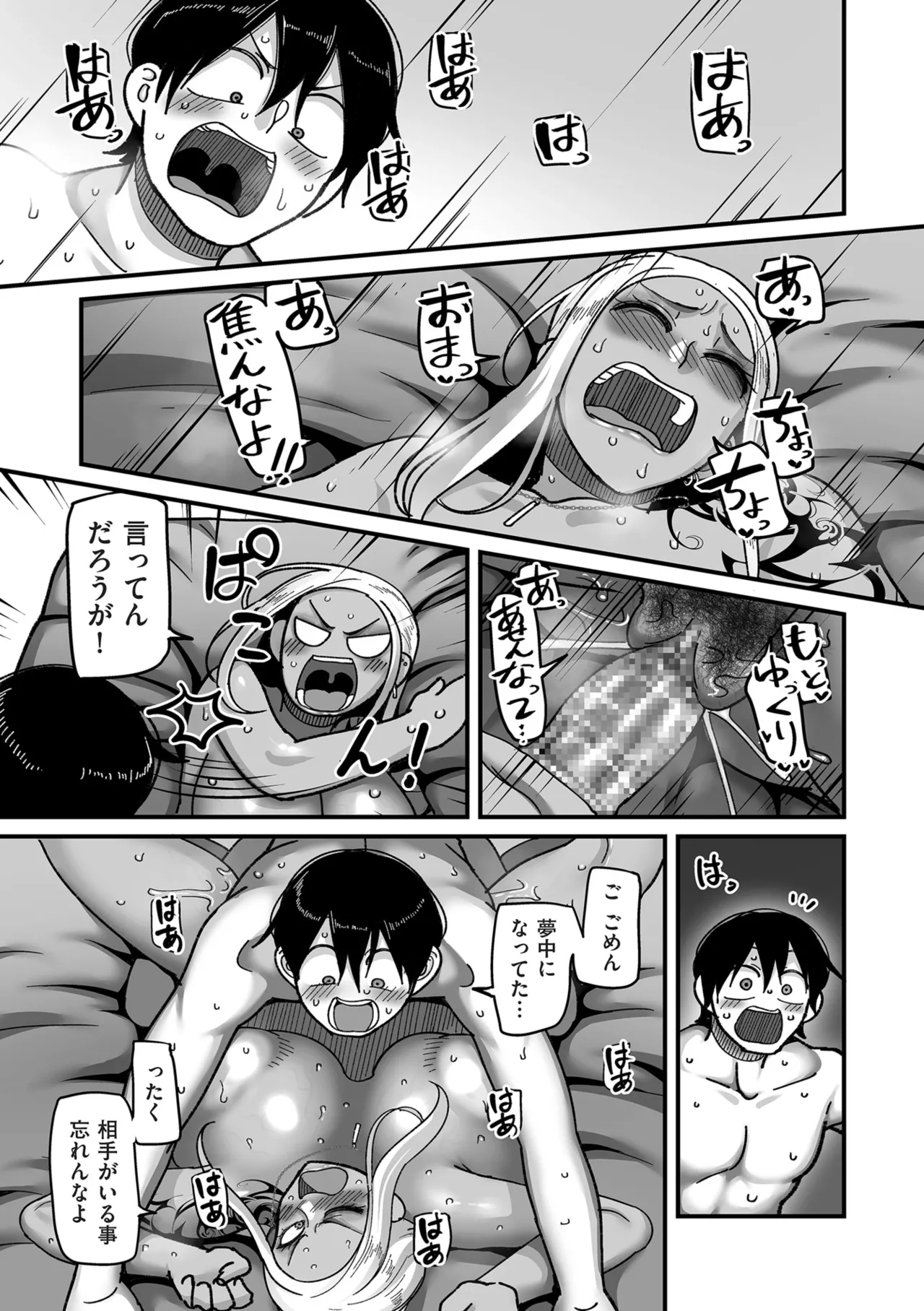 COMIC Kuriberon DUMA 2025-09 Vol.76 - Page 29