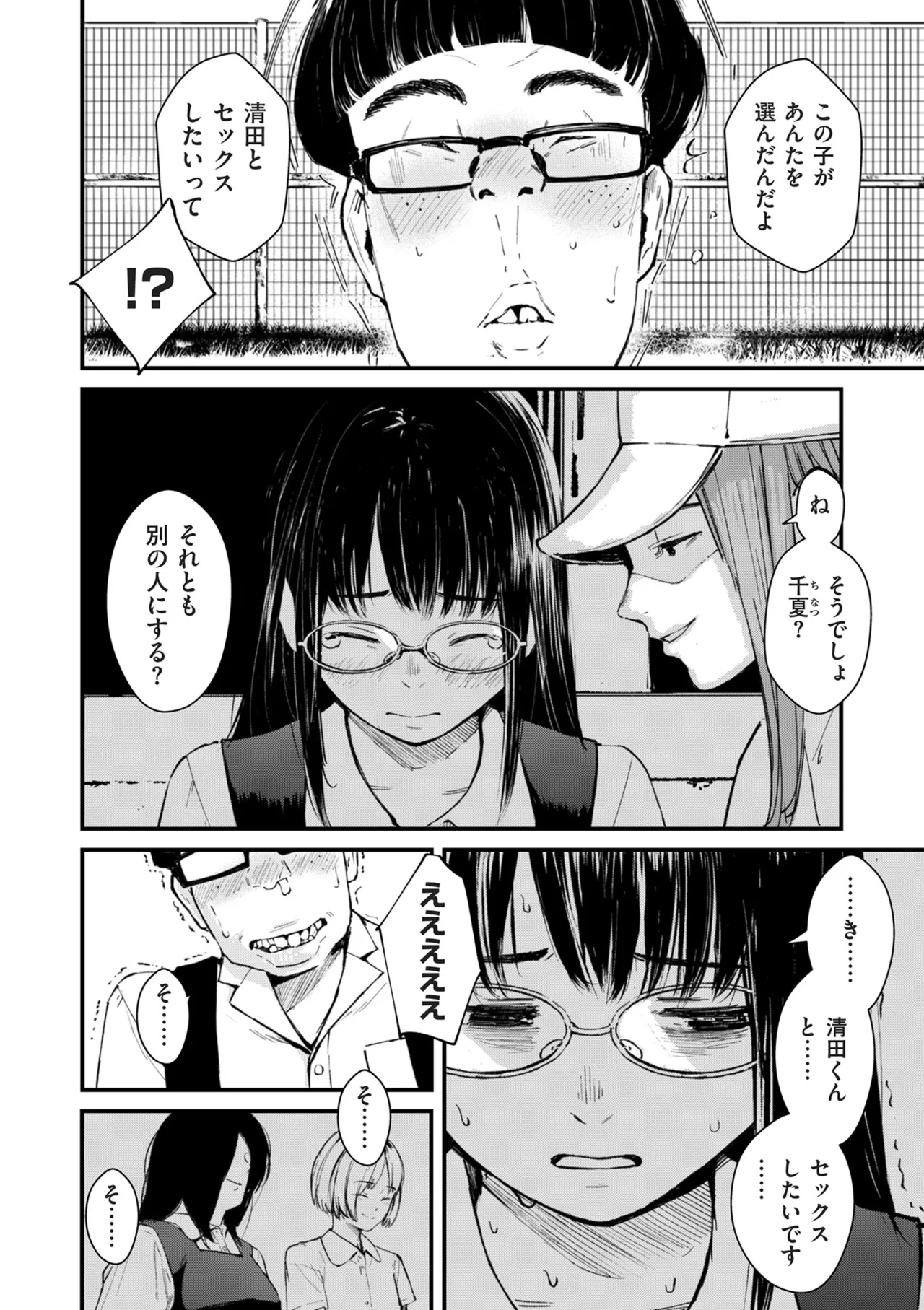 COMIC Kuriberon DUMA 2025-09 Vol.76 - Page 60