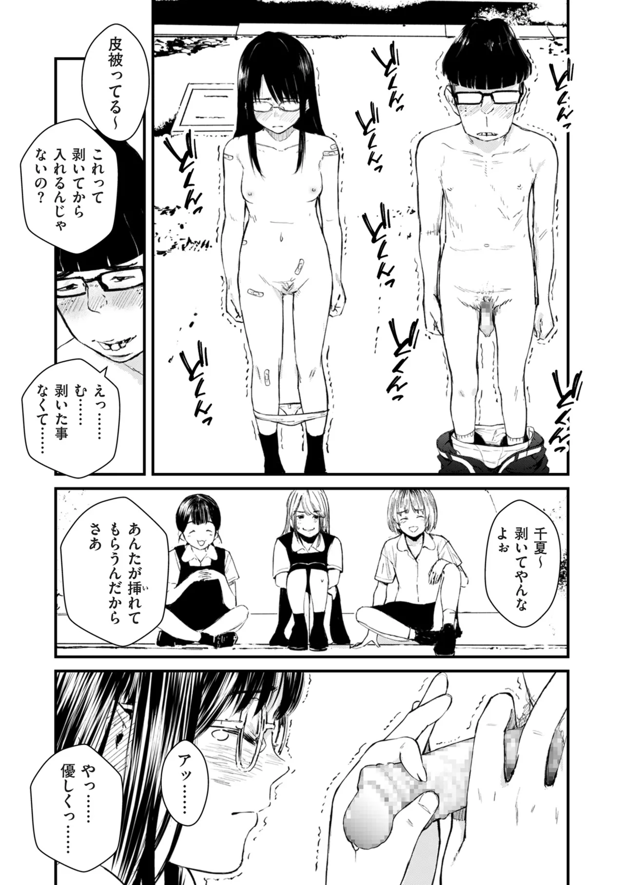 COMIC Kuriberon DUMA 2025-09 Vol.76 - Page 62