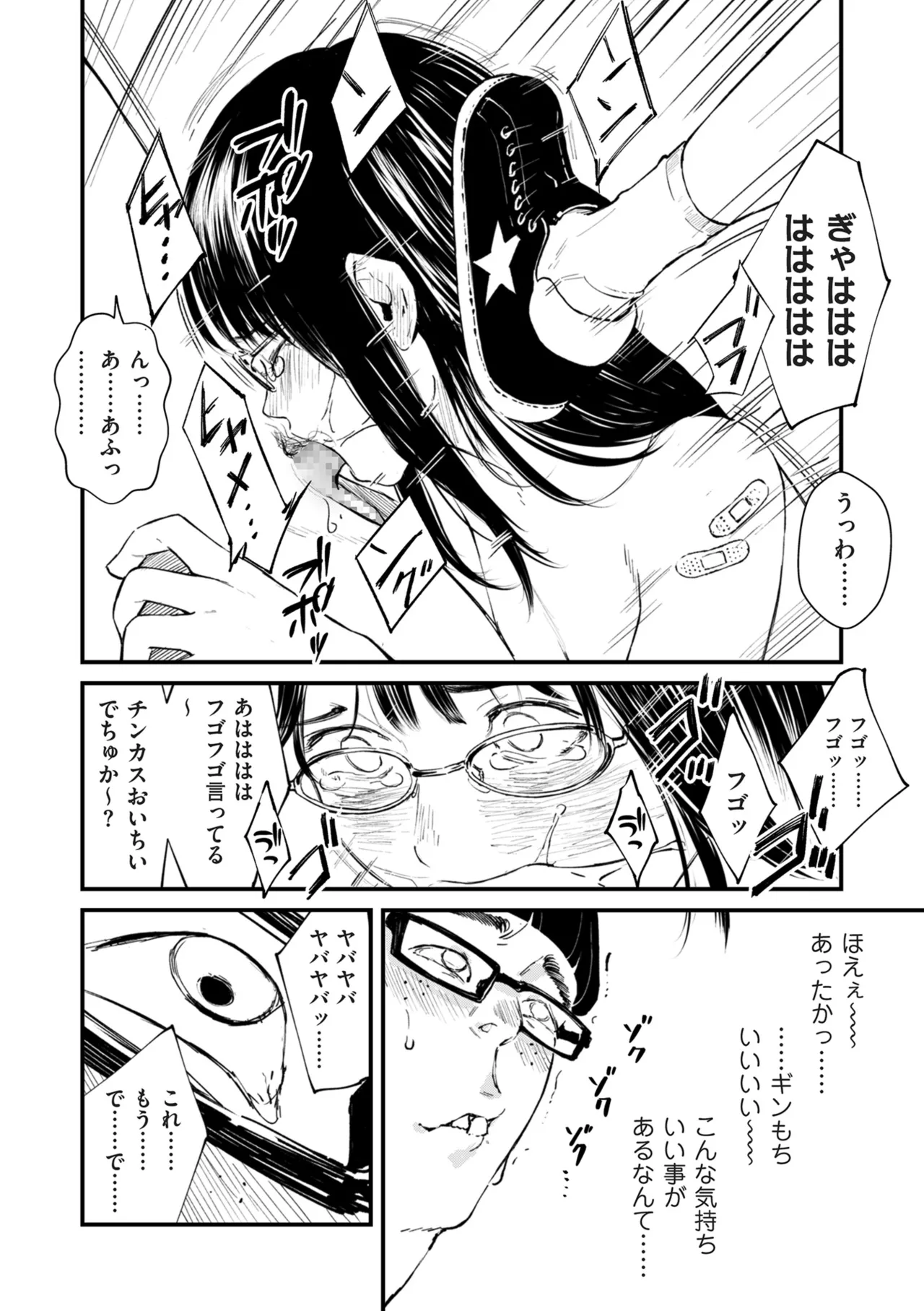 COMIC Kuriberon DUMA 2025-09 Vol.76 - Page 64