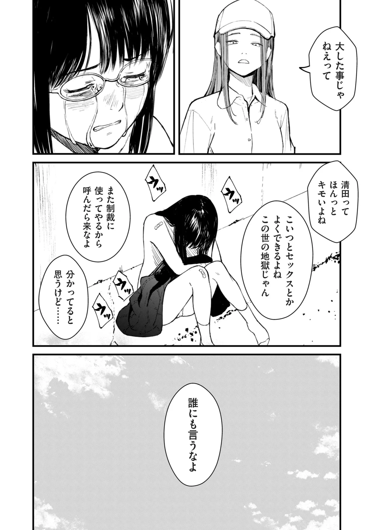COMIC Kuriberon DUMA 2025-09 Vol.76 - Page 72