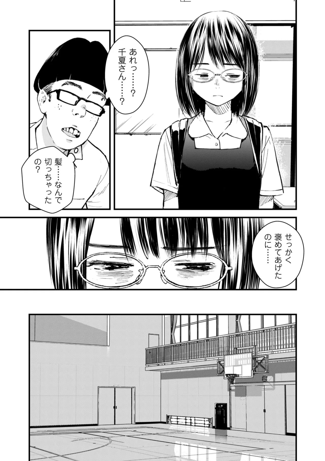 COMIC Kuriberon DUMA 2025-09 Vol.76 - Page 75