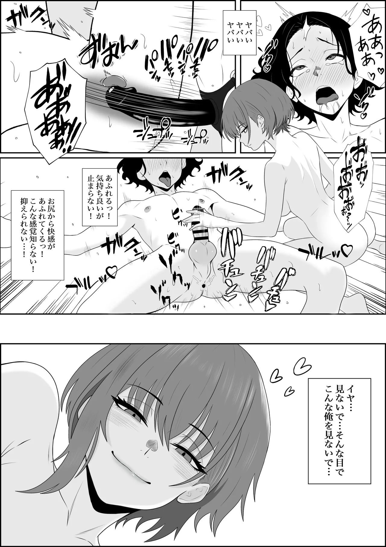 Fuzoroi no Bokura - Page 21