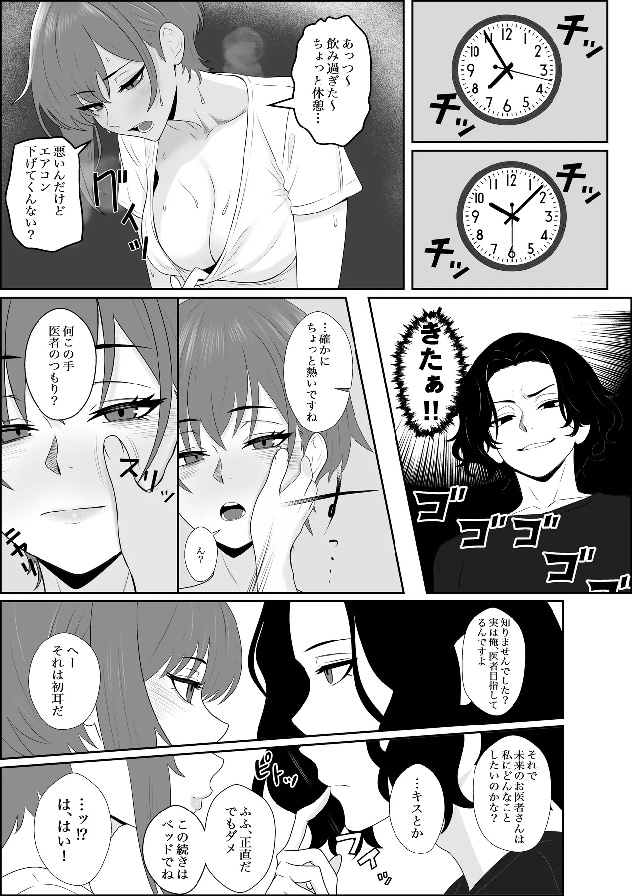 Fuzoroi no Bokura - Page 4