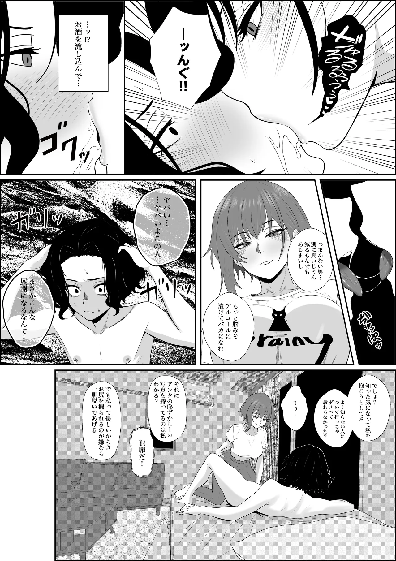 Fuzoroi no Bokura - Page 8