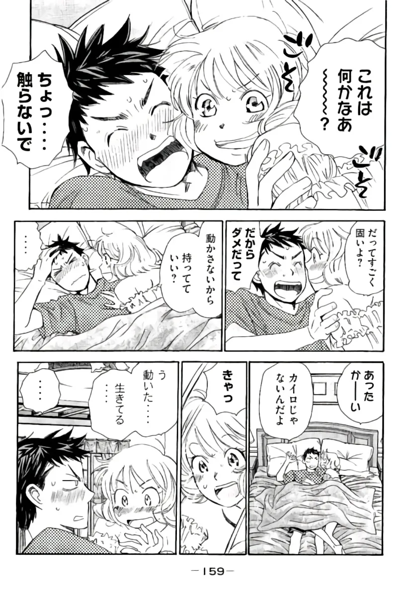 8♀1♂ Volume 8 page 160 - story arc multi-work series hentai manga - read online free