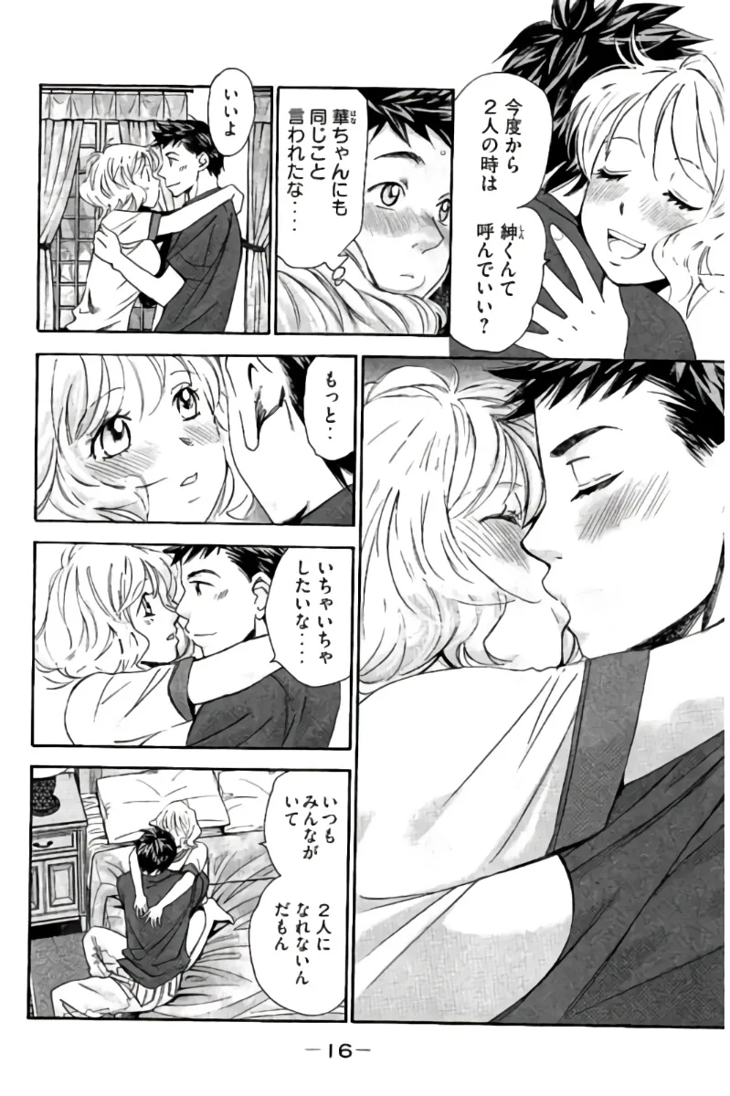 8♀1♂ Volume 8 page 17 - story arc multi-work series hentai manga - read online free