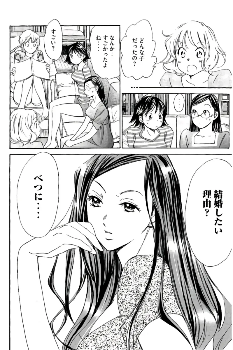 8♀1♂ Volume 8 - Page 217