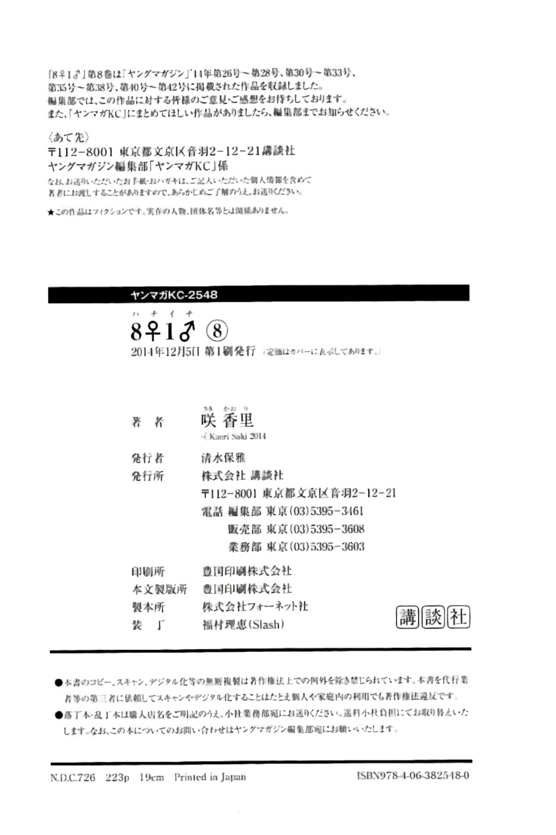 8♀1♂ Volume 8 page 225 - story arc multi-work series hentai manga - read online free